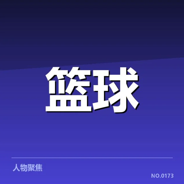 NBA东部排名变化背后，球队实力与战术调整引发关注 | 6686vip