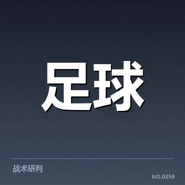武汉三镇确认的比赛和数据统计