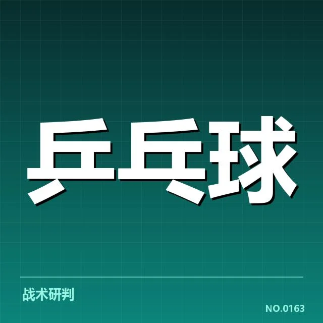 王楚钦复出赛程：赛事安排与竞技状态成疑问